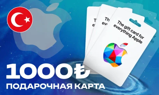 1000 Лир (App Store Турция)
