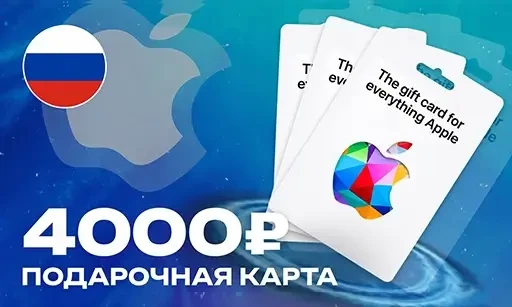 4000 Рублей (App Store Россия)