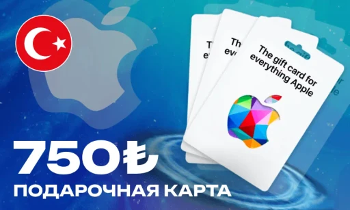 750 Лир (App Store Турция)