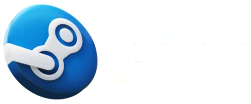 Кошелек Steam