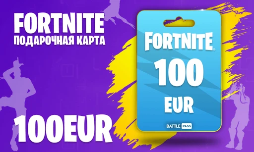 Fortnite 100 Евро (Европа)