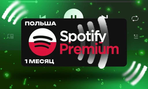 Spotify Premium 1 Месяц (Польша)