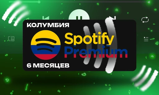 Spotify Premium 6 Месяцев (Колумбия)