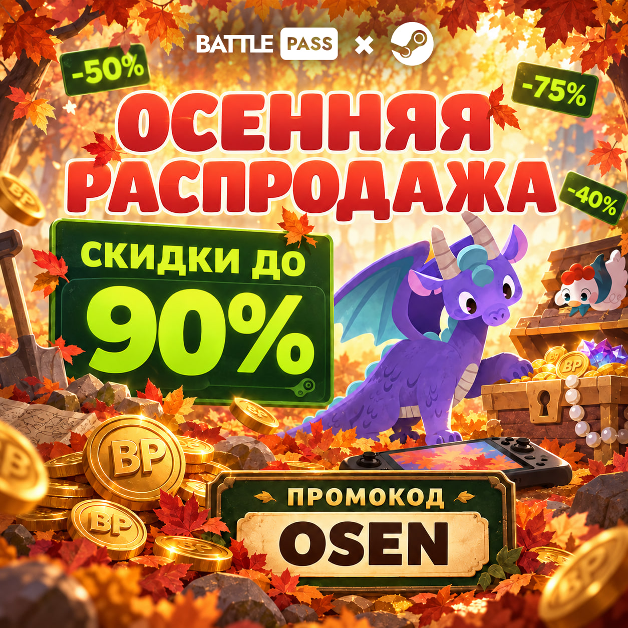 Осенняя распродажа Steam 2026: когда начнётся и что купить