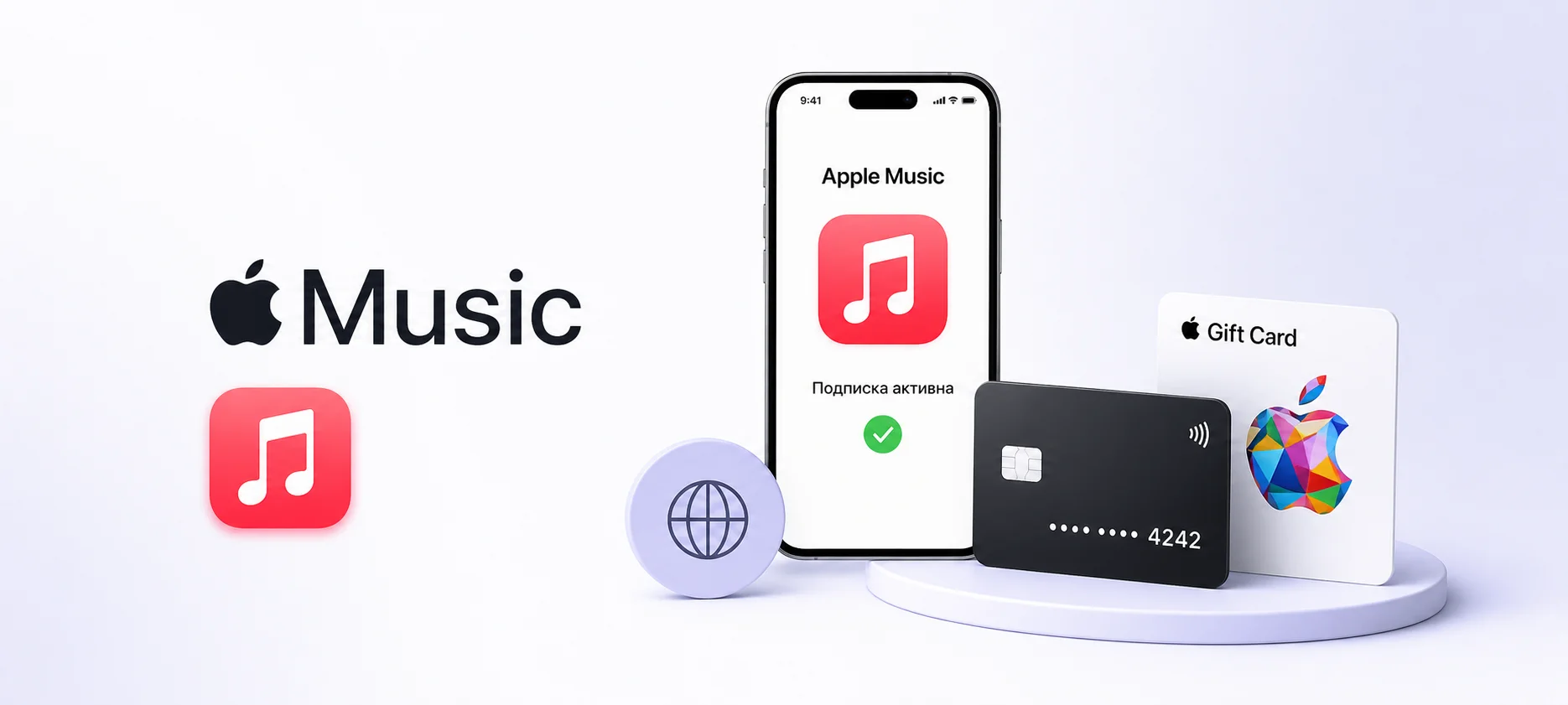 Как оплатить Apple Music в России в 2026 году