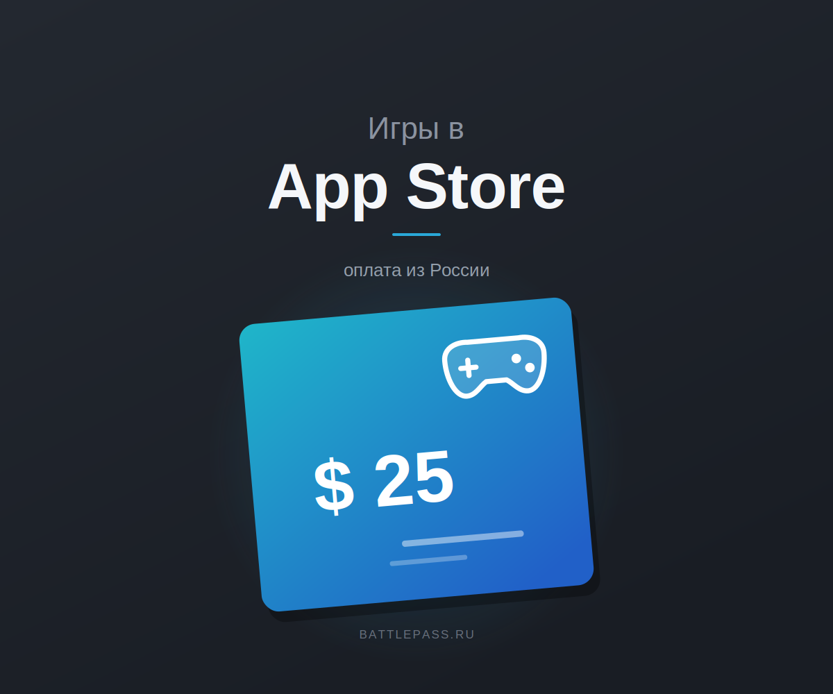 Как оплатить игру в App Store из России