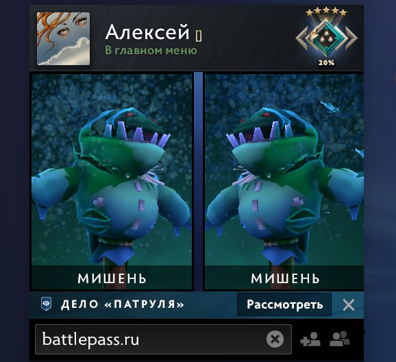Как открыть Мишень в Dota 2