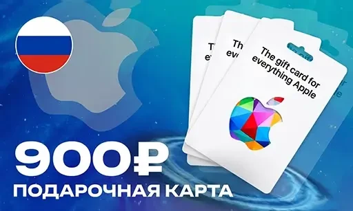 900 Рублей (App Store Россия)